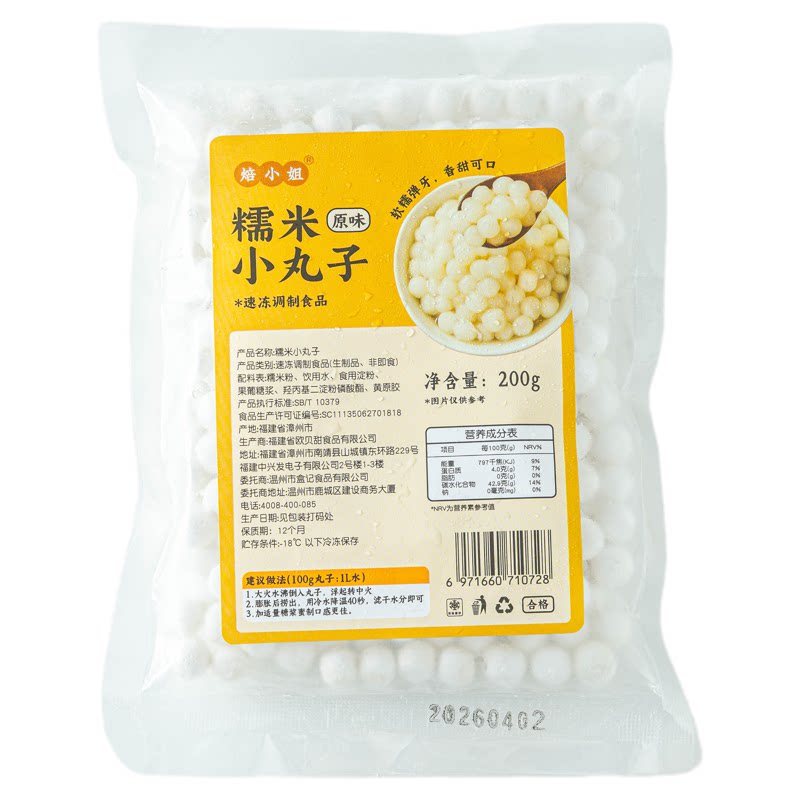 焙小姐糯米小丸子小包装200g家用