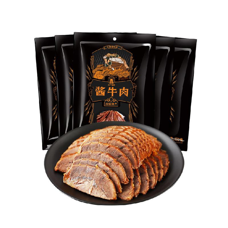 顺丰包邮草原汇香酱牛肉150g*5袋内蒙特产卤牛肉劲道味牛肉脯零食