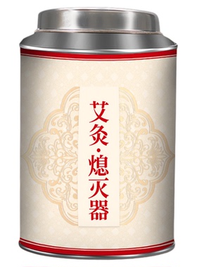 加大号艾灸不锈钢熄灭筒