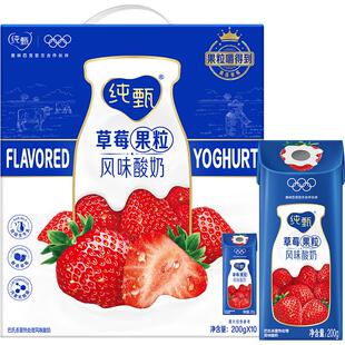 蒙牛纯甄草莓果粒风味酸奶酸甜草莓真实果粒