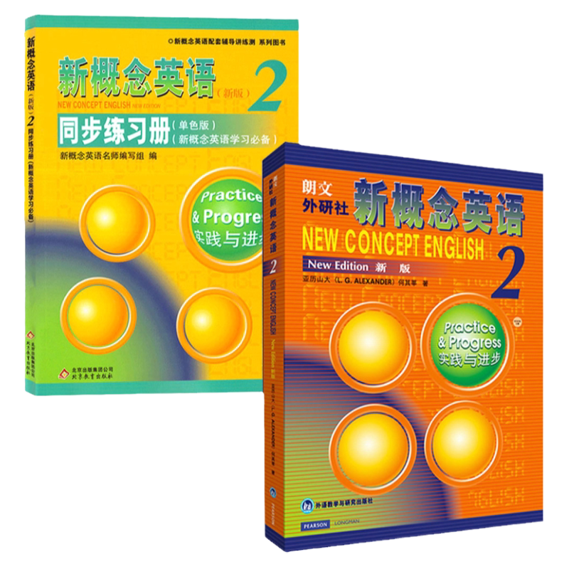 新概念英语2教材+同步练习册