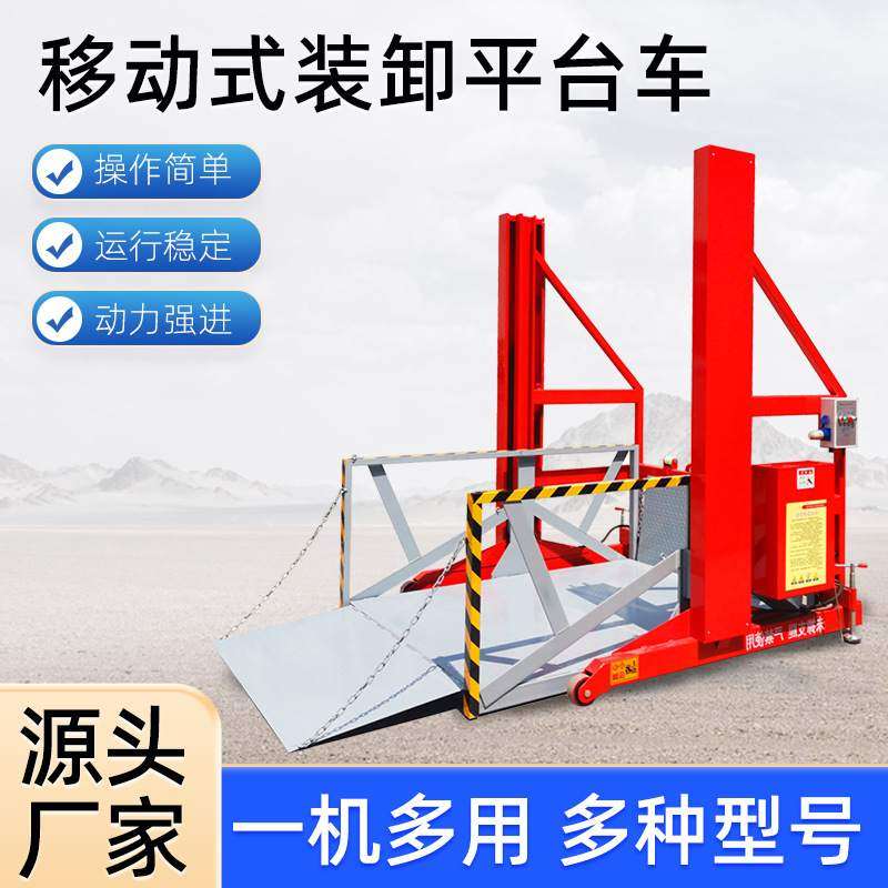 2吨3吨移动液压装卸平台集装箱装卸车仓储叉车提升机装卸货升降机