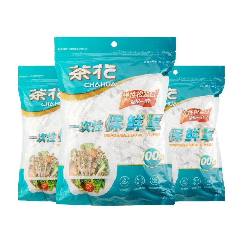 茶花一次性保鲜膜套罩300只食品级家用保鲜袋专用带松紧浴帽式