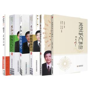五运六气入门讲记三因司天方龙沙医学李阳波五运六气讲记中医望诊讲记医案讲记时相养生手册中医望诊相法中医入门临床书籍套装6本