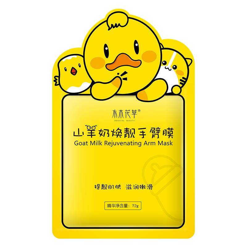 【加长款】山羊奶嫩白滋润到手臂
