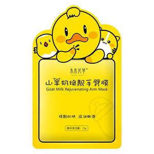 【加长款】山羊奶嫩白滋润到手臂