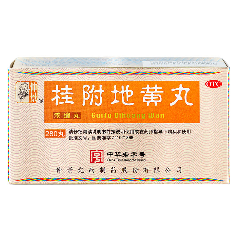 仲景桂附地黄丸正品中成药肾阳虚夜尿多畏寒肢冷水肿腰膝冷痛