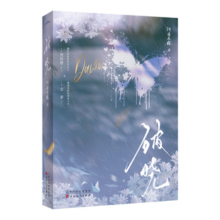 破晓 阿司匹林 新增万字实体番外《白日梦》同一屋檐下的生涩爱恋和抵死缠绵