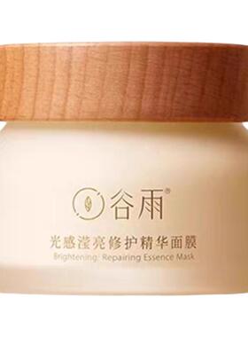 正品防伪！谷雨光感美白睡眠面膜