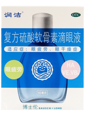 【润洁】复方硫酸软骨素滴眼液10ml*1瓶/盒