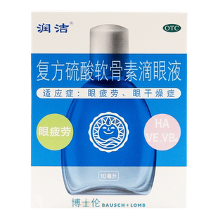 润洁 复方硫酸软骨素滴眼液10ml 缓解眼睛眼药水药品缓解疲劳干涉