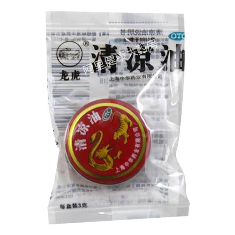 花少同款龙虎清凉油止晕蚊虫叮咬