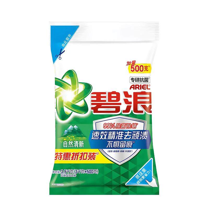 碧浪洗衣粉3.5kg/4.5kg千克大袋大包装家用实惠装整批整箱家庭