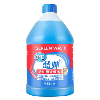 【强力去污/去油膜】乙醇玻璃水