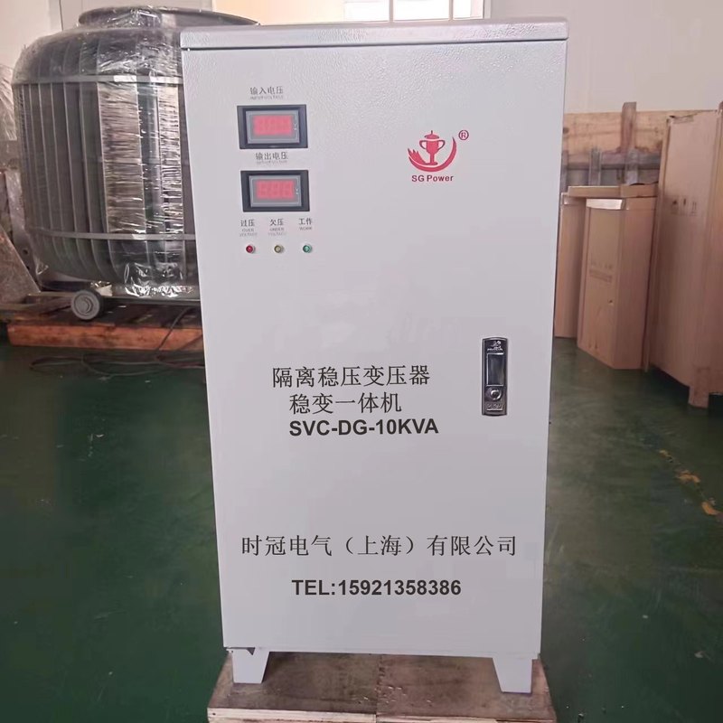 SVC-DG-20KVA稳变一体机单相220V全自动稳器隔离零地电压质谱仪用