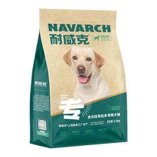 耐威克拉布拉多专用鲜肉狗粮20斤装成幼犬通用型20kg40斤官方旗舰