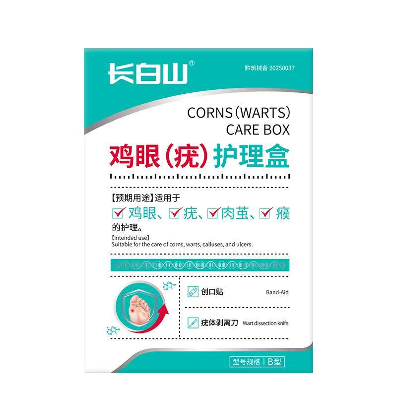 长白山水杨酸鸡眼贴膏茧去疣跖瘊子除官方肉茧医用级专用老茧凝胶