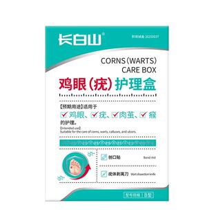 长白山鸡眼贴膏茧扁平疣跖瘊子除官方肉茧医用专用水杨酸老茧凝胶