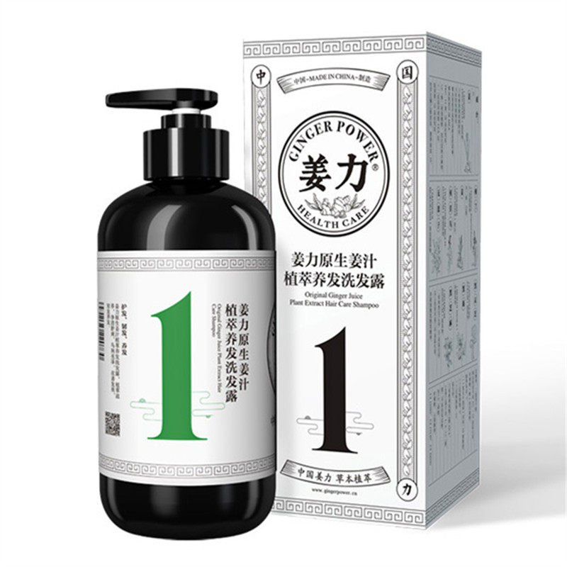 姜力1号洗发水每瓶500ml正品专柜