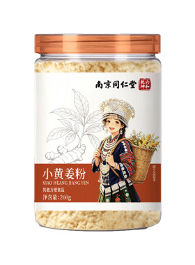 正宗云南小黄姜粉九蒸九晒干姜食用正品纯生姜去湿气冲饮特级调理