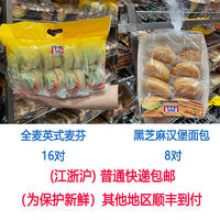 COSTCO曼可顿全麦英式麦芬松饼16对早餐芝麻汉堡轻脂健身软面包胚 thumbnail 5