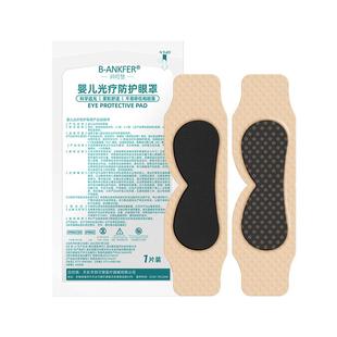 邦可慧医用婴儿光疗防护眼罩新生儿宝宝光疗晒太阳避光眼罩照蓝光