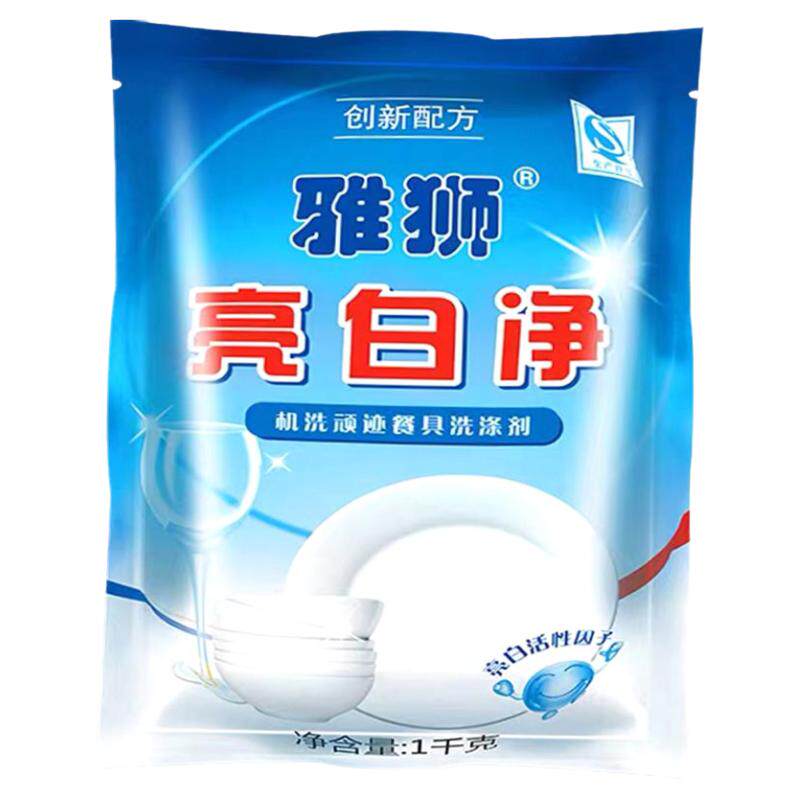 密胺餐具清洗剂去污除渍粉仿瓷美耐皿碗盘漂白去黄清洁雅狮亮白净