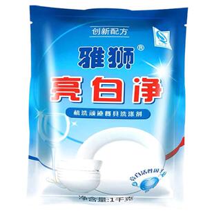 密胺餐具清洗剂去污除渍粉仿瓷美耐皿碗盘漂白去黄清洁雅狮亮白净
