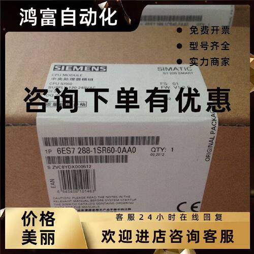 议价IP 6ES7288-1ST60-0AA0 S7-200 SMART CPU ST60 6ES72881ST60