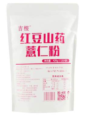 不加糖即食红豆薏米粉