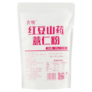 纯红豆薏米山药粉五谷杂粮早餐代餐赤小豆薏仁米红豆粉熟无加糖