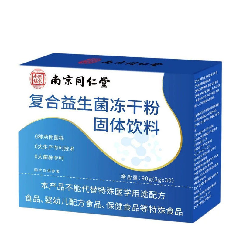 南京同仁堂复合益生菌冻干粉中老年成人男女性肠胃肠道【正品官方