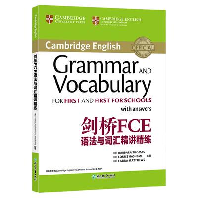 【新东方官方旗舰店】剑桥FCE语法与词汇精讲精练 FCE词汇习题语法 剑桥通用英语 对应朗思B2