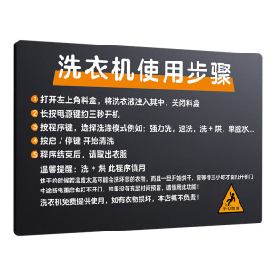高档酒店自助洗衣房温馨提示牌洗衣机烘干机操作说明亚克力标识牌贴身衣物请勿机洗标语牌布草间亚克力标志牌