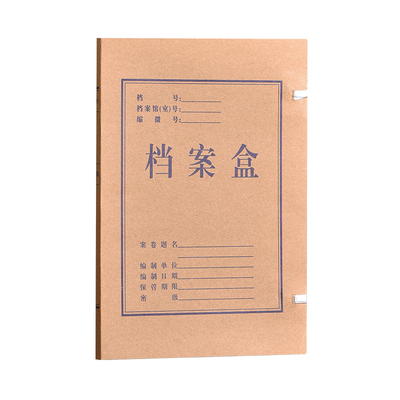 1cm档案盒加厚文件资料盒可定制
