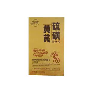 硫磺洗脚皂液除臭杀菌止痒去气脚肥皂男女士儿童抑菌汗脚专用皂