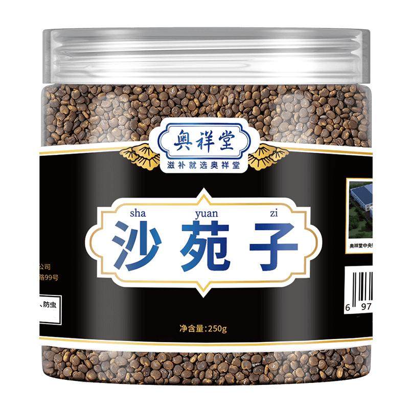 沙苑子新货正品药材袋泡茶包沙苑宛菀泡水官方中药材菟丝子枸杞茶