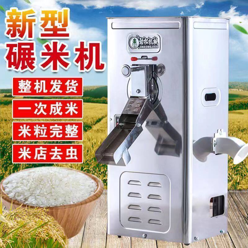 碾米机打米机小型家用劲松220v磨米机水稻剥壳机大米小米去虫机器