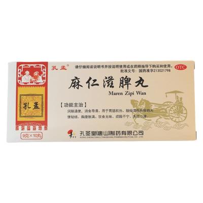 【孔孟】麻仁滋脾丸9g*10丸/盒