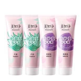 美加净护手霜保湿滋润补水防干裂粗糙不油腻大容量正品官方旗舰店