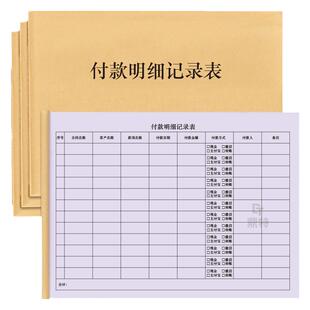 付款明细记录表货款账本计划应收统计表付款记录本登记册财务应收未收货款清单欠款欠账项目款收回登记本记录