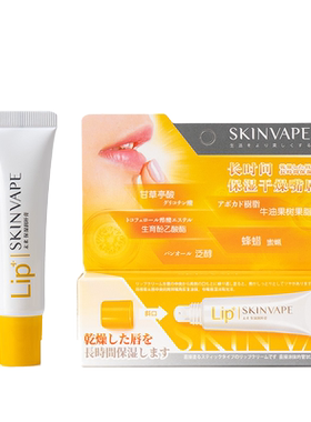 skinvape润唇膏保湿滋润补水