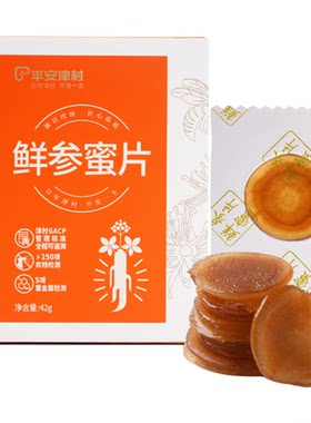 鲜参蜜片42g/盒【保质期至2026年12月31日】 介意者慎拍