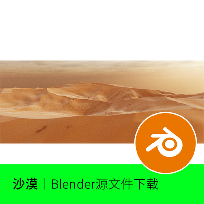 Blender沙漠地形程序化节点材质荒漠地貌素材源文件下载974