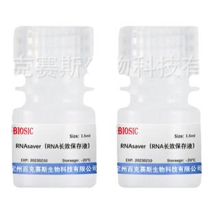 RNA保存液 实验室科研用试剂 百克赛斯生物
