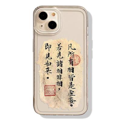 凡所有相手机壳适用苹果系列