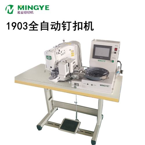 全新名业373D自动送扣订扣机 全自动1377钉扣机 厂家批发