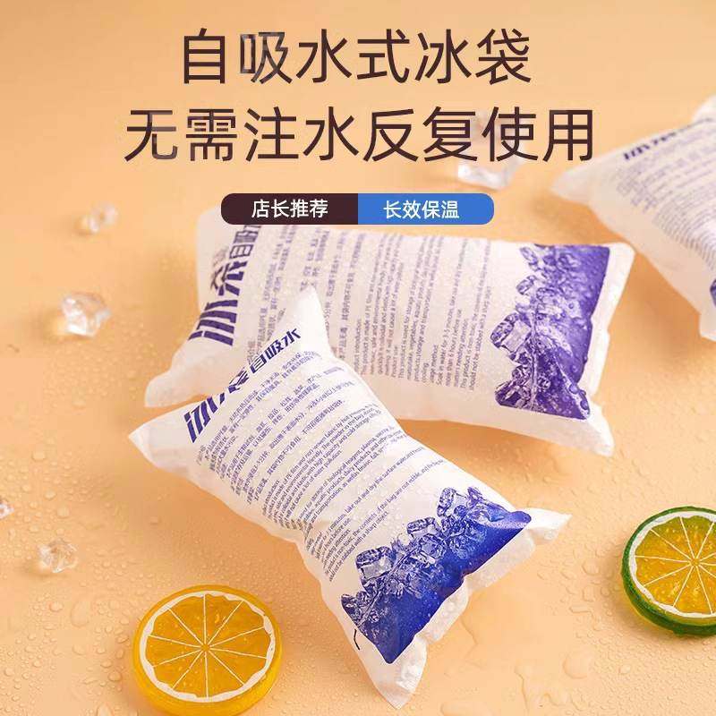 自吸冰袋300ML免注水快递专用冷冻反复使冰袋批发一次性冰袋