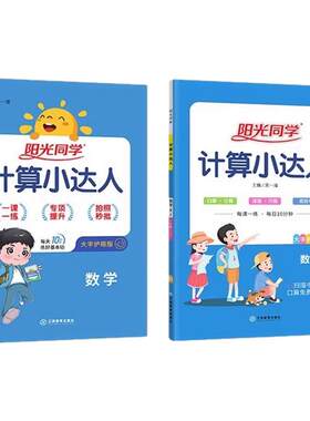 2026阳光同学计算小达人1-6年级