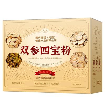 双参四宝粉正品人参西洋参精研细磨黄芪石斛办公久坐官方正品